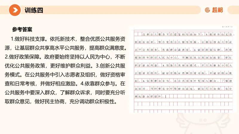 01.2025公务员申论全家桶专项提升夸夸刷第一讲_2026考公资料_（05）超格_行测申论2025超格合集(行测&申论&政治理论)_申论2025超格申论全家桶_02.专项提升夸夸刷_讲义