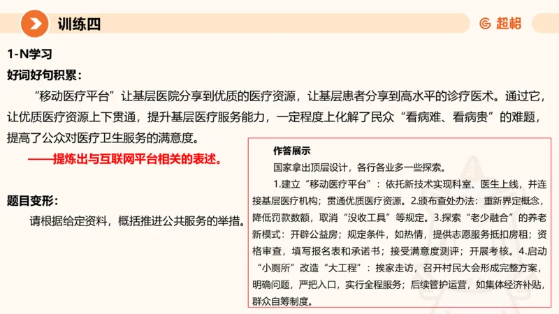 01.2025公务员申论全家桶专项提升夸夸刷第一讲_2026考公资料_（05）超格_行测申论2025超格合集(行测&申论&政治理论)_申论2025超格申论全家桶_02.专项提升夸夸刷_讲义