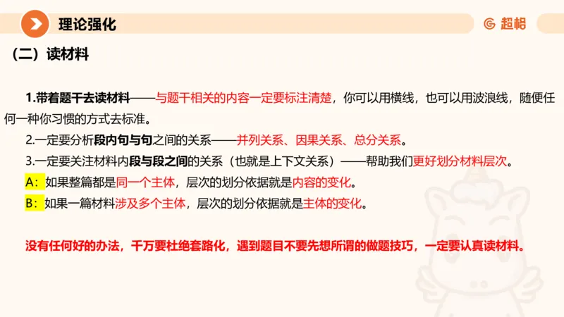01.2025公务员申论全家桶专项提升夸夸刷第一讲_2026考公资料_（05）超格_行测申论2025超格合集(行测&申论&政治理论)_申论2025超格申论全家桶_02.专项提升夸夸刷_讲义