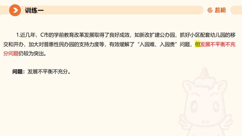 01.2025公务员申论全家桶专项提升夸夸刷第一讲_2026考公资料_（05）超格_行测申论2025超格合集(行测&申论&政治理论)_申论2025超格申论全家桶_02.专项提升夸夸刷_讲义