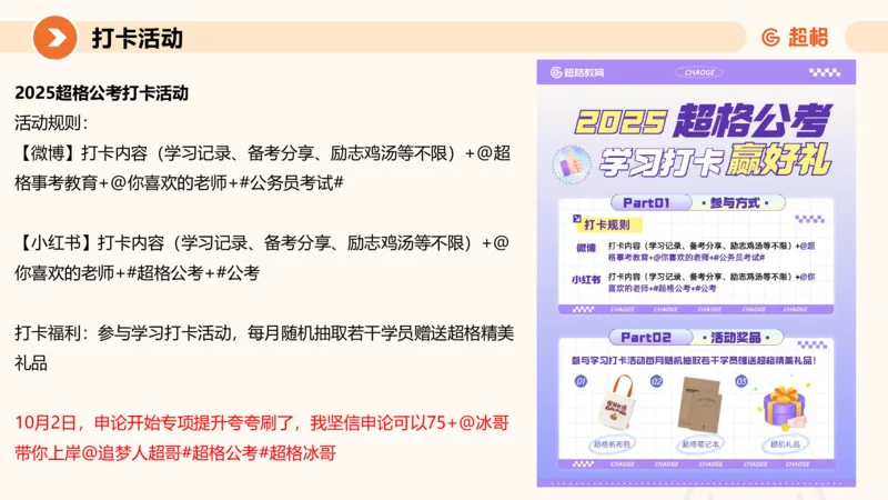 01.2025公务员申论全家桶专项提升夸夸刷第一讲_2026考公资料_（05）超格_行测申论2025超格合集(行测&申论&政治理论)_申论2025超格申论全家桶_02.专项提升夸夸刷_讲义