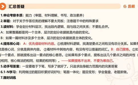 01.2025公务员申论全家桶专项提升夸夸刷第一讲_2026考公资料_（05）超格_行测申论2025超格合集(行测&申论&政治理论)_申论2025超格申论全家桶_02.专项提升夸夸刷_讲义