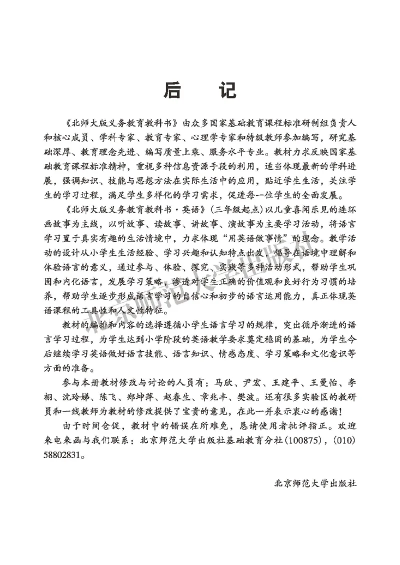 义务教育教科书&middot;英语（三年级起点）三年级下册（北师版）_三年级上下册资料_小学三年级学习资料-25年更新版_3-06、小学三年级英语下册_3-6-3、电子教材、课本
