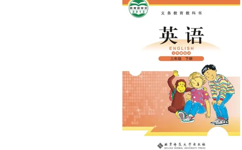 义务教育教科书&middot;英语（三年级起点）三年级下册（北师版）_三年级上下册资料_小学三年级学习资料-25年更新版_3-06、小学三年级英语下册_3-6-3、电子教材、课本