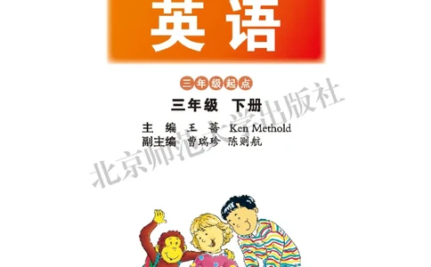 义务教育教科书&middot;英语（三年级起点）三年级下册（北师版）_三年级上下册资料_小学三年级学习资料-25年更新版_3-06、小学三年级英语下册_3-6-3、电子教材、课本