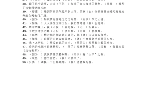 关联词语填空50题（含答案）_二年级上下册资料_二年级语数英上下册学习资料_3-7-2、小学二年级语文下册_统编、部编、人教（语文全国统一只有一个版）_6、专项练习_字词句子