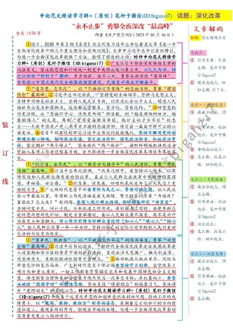 0120---标注白-&ldquo;永不止步&rdquo;勇攀全面深改&ldquo;最高峰&rdquo;公众号：上岸总站_2026考公资料_（57）申论材料_00、笔杆子晨读材料_2025笔杆子晨读_1月