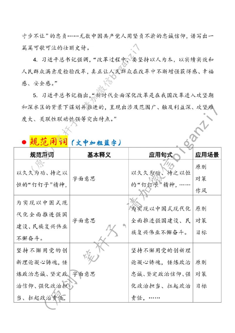 0120---标注白-&ldquo;永不止步&rdquo;勇攀全面深改&ldquo;最高峰&rdquo;公众号：上岸总站_2026考公资料_（57）申论材料_00、笔杆子晨读材料_2025笔杆子晨读_1月