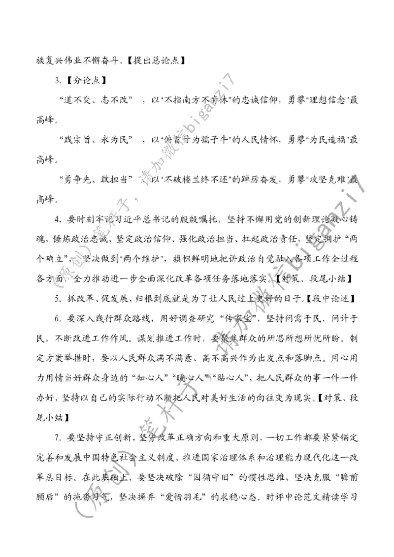 0120---标注白-&ldquo;永不止步&rdquo;勇攀全面深改&ldquo;最高峰&rdquo;公众号：上岸总站_2026考公资料_（57）申论材料_00、笔杆子晨读材料_2025笔杆子晨读_1月