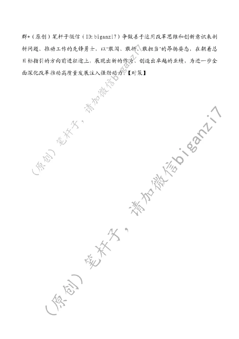 0120---标注白-&ldquo;永不止步&rdquo;勇攀全面深改&ldquo;最高峰&rdquo;公众号：上岸总站_2026考公资料_（57）申论材料_00、笔杆子晨读材料_2025笔杆子晨读_1月