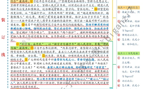 0120---标注白-&ldquo;永不止步&rdquo;勇攀全面深改&ldquo;最高峰&rdquo;公众号：上岸总站_2026考公资料_（57）申论材料_00、笔杆子晨读材料_2025笔杆子晨读_1月