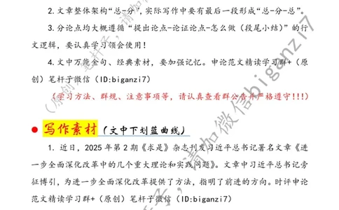 0120---标注白-&ldquo;永不止步&rdquo;勇攀全面深改&ldquo;最高峰&rdquo;公众号：上岸总站_2026考公资料_（57）申论材料_00、笔杆子晨读材料_2025笔杆子晨读_1月