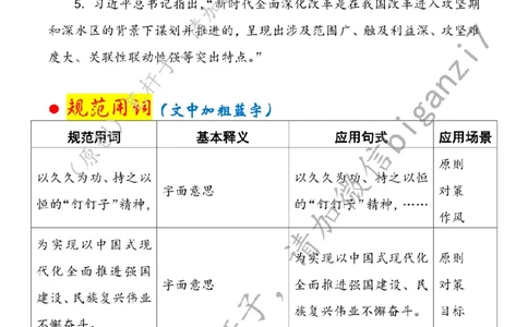 0120---标注白-&ldquo;永不止步&rdquo;勇攀全面深改&ldquo;最高峰&rdquo;公众号：上岸总站_2026考公资料_（57）申论材料_00、笔杆子晨读材料_2025笔杆子晨读_1月