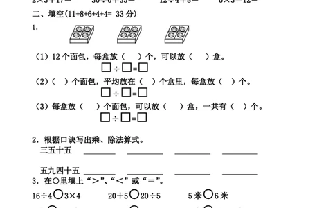 人教版小学二年级上册数学期中试题(7)_二年级上下册资料_二年级语数英上下册学习资料_3-7-3、小学二年级数学上册_人教版_4、期中测试卷