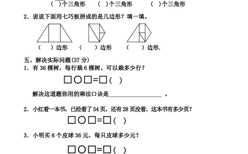 人教版小学二年级上册数学期中试题(7)_二年级上下册资料_二年级语数英上下册学习资料_3-7-3、小学二年级数学上册_人教版_4、期中测试卷