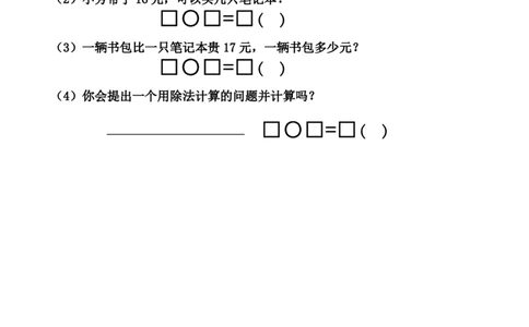 人教版小学二年级上册数学期中试题(7)_二年级上下册资料_二年级语数英上下册学习资料_3-7-3、小学二年级数学上册_人教版_4、期中测试卷