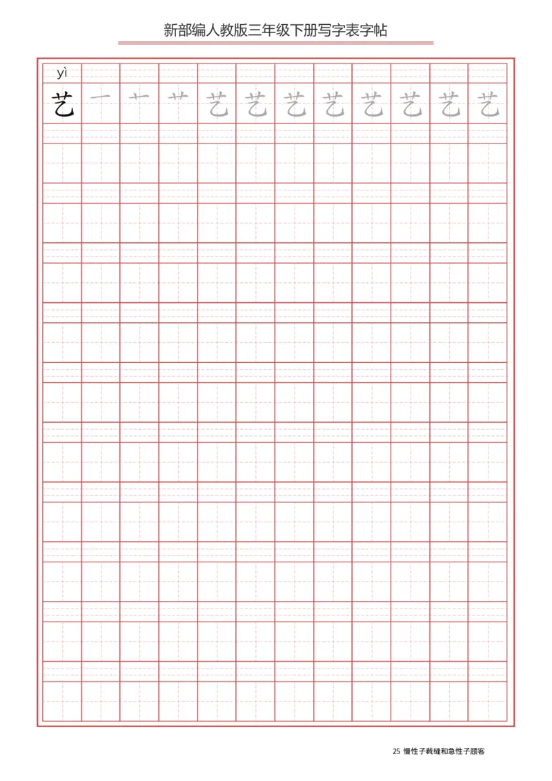 写字表一套2021统编版三年级（下册）写字表字帖61页-最新_三年级上下册资料_三年级上语数英上下册学习资料_3-8-2、小学三年级语文下册_统编、部编、人教（语文全国统一只有一个版）