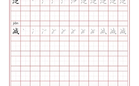 写字表一套2021统编版三年级（下册）写字表字帖61页-最新_三年级上下册资料_三年级上语数英上下册学习资料_3-8-2、小学三年级语文下册_统编、部编、人教（语文全国统一只有一个版）
