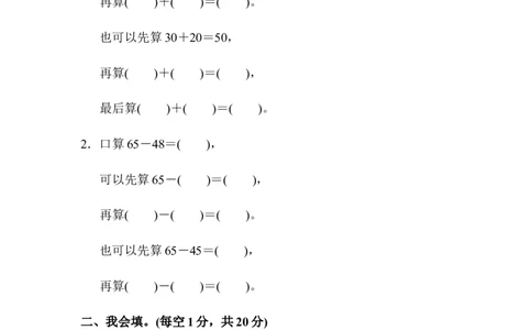 教材过关卷(2)_新人教版小学数学同步练习题上下册一课一练电子_2023新人教版小学数学3年级上册习题试卷试题（99份）_教材过关卷（9份）