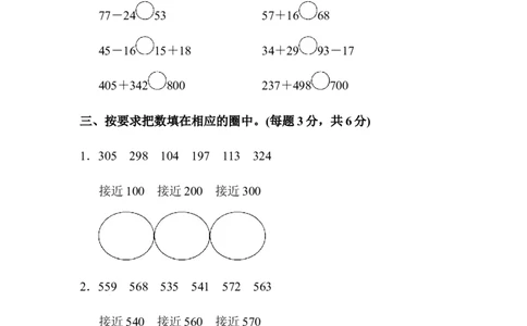教材过关卷(2)_新人教版小学数学同步练习题上下册一课一练电子_2023新人教版小学数学3年级上册习题试卷试题（99份）_教材过关卷（9份）