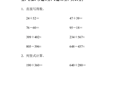 教材过关卷(2)_新人教版小学数学同步练习题上下册一课一练电子_2023新人教版小学数学3年级上册习题试卷试题（99份）_教材过关卷（9份）