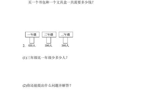 教材过关卷(2)_新人教版小学数学同步练习题上下册一课一练电子_2023新人教版小学数学3年级上册习题试卷试题（99份）_教材过关卷（9份）