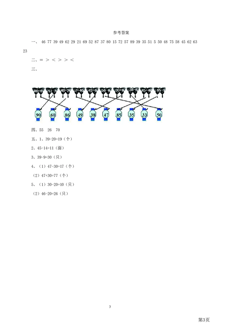 一年级下册数学西师大版第4单元测试卷（A）（含答案）_一年级上下册资料_小学一年级学习资料-25年更新版_1-04、小学一年级数学下册_1-4-2、练习题、作业、试题、试卷_西师版_单元测试卷