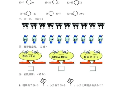 一年级下册数学西师大版第4单元测试卷（A）（含答案）_一年级上下册资料_小学一年级学习资料-25年更新版_1-04、小学一年级数学下册_1-4-2、练习题、作业、试题、试卷_西师版_单元测试卷