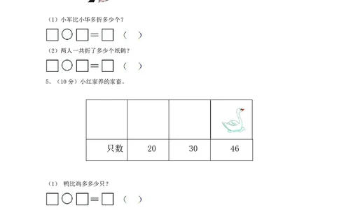 一年级下册数学西师大版第4单元测试卷（A）（含答案）_一年级上下册资料_小学一年级学习资料-25年更新版_1-04、小学一年级数学下册_1-4-2、练习题、作业、试题、试卷_西师版_单元测试卷
