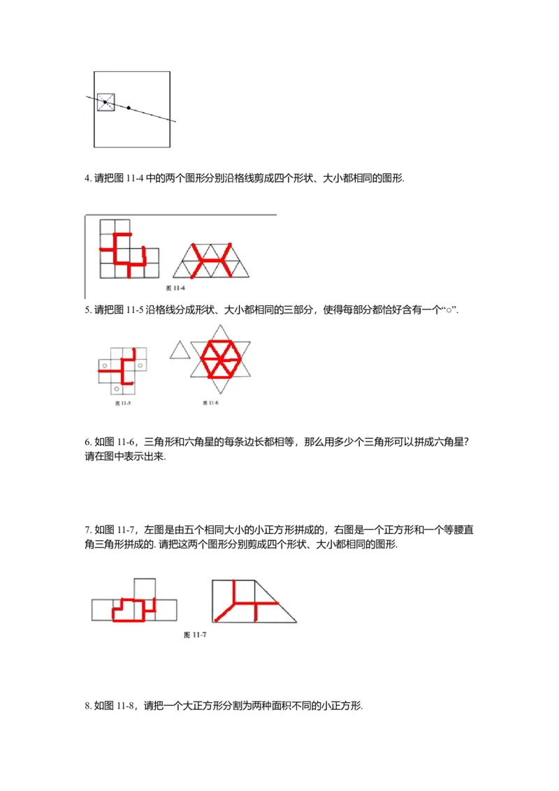 数学四年级第11讲几何图形剪拼（教师版+学生版，含详细解析）全国通用_小学数学思维训练电子版举一反三奥数逻辑拓展专项图解强化_四年级