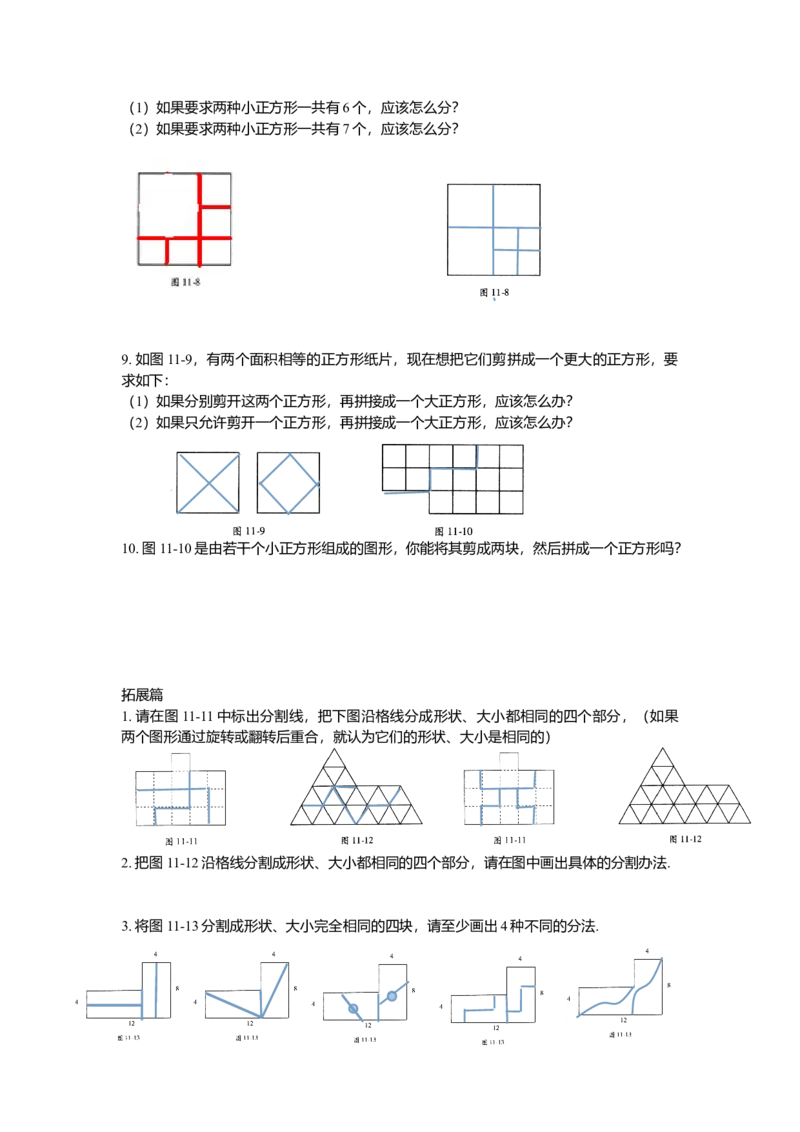 数学四年级第11讲几何图形剪拼（教师版+学生版，含详细解析）全国通用_小学数学思维训练电子版举一反三奥数逻辑拓展专项图解强化_四年级