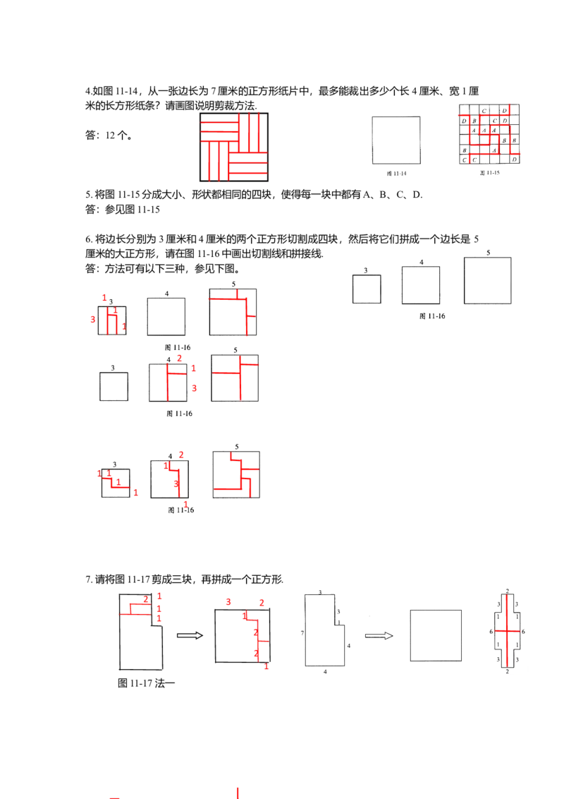 数学四年级第11讲几何图形剪拼（教师版+学生版，含详细解析）全国通用_小学数学思维训练电子版举一反三奥数逻辑拓展专项图解强化_四年级