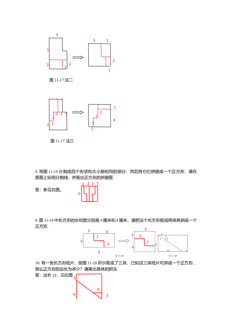 数学四年级第11讲几何图形剪拼（教师版+学生版，含详细解析）全国通用_小学数学思维训练电子版举一反三奥数逻辑拓展专项图解强化_四年级