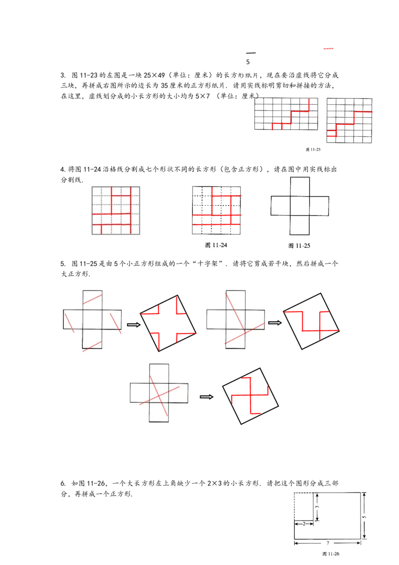 数学四年级第11讲几何图形剪拼（教师版+学生版，含详细解析）全国通用_小学数学思维训练电子版举一反三奥数逻辑拓展专项图解强化_四年级