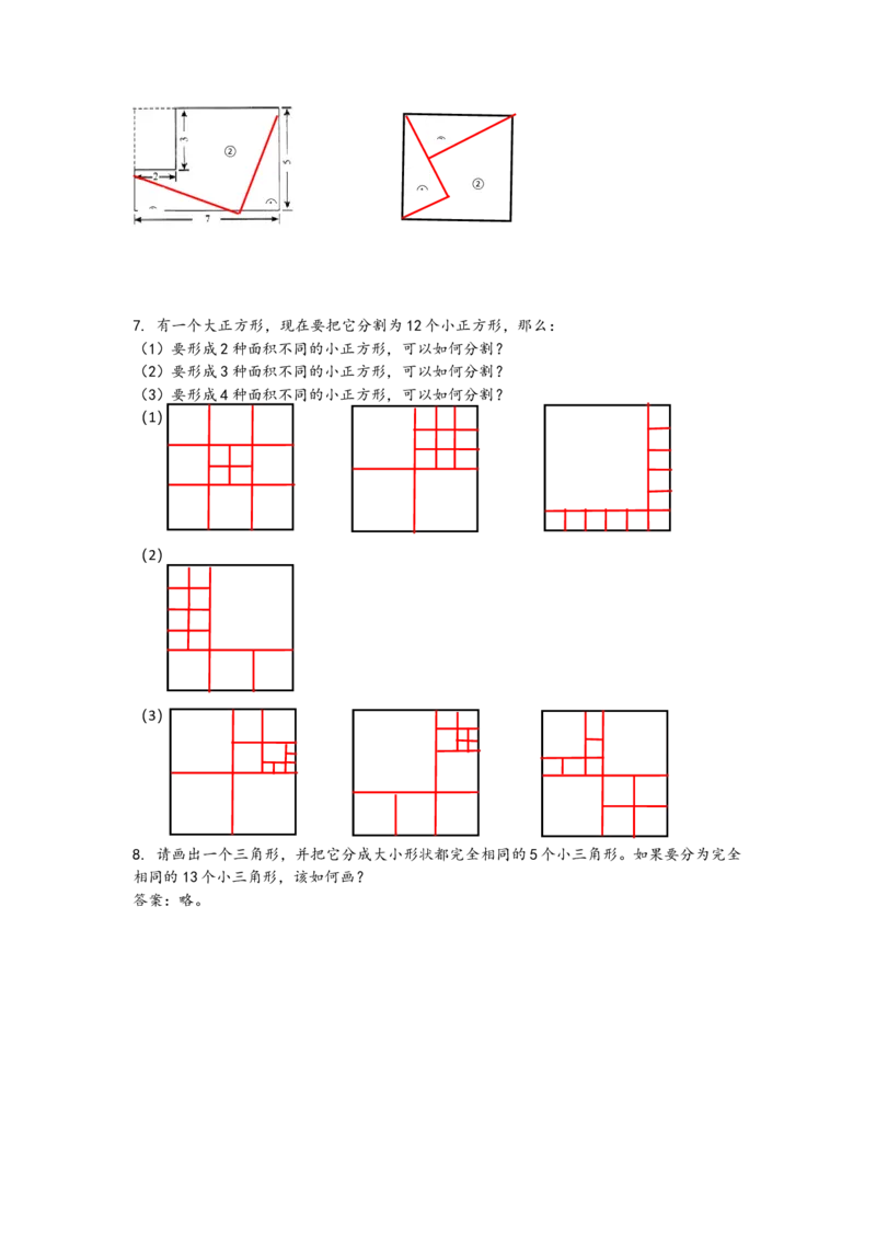 数学四年级第11讲几何图形剪拼（教师版+学生版，含详细解析）全国通用_小学数学思维训练电子版举一反三奥数逻辑拓展专项图解强化_四年级