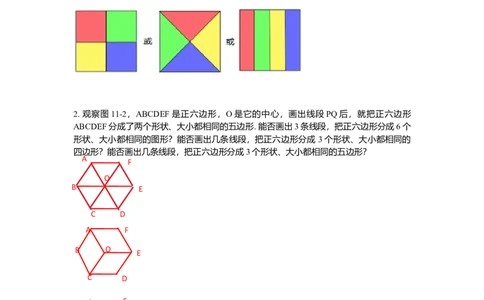 数学四年级第11讲几何图形剪拼（教师版+学生版，含详细解析）全国通用_小学数学思维训练电子版举一反三奥数逻辑拓展专项图解强化_四年级