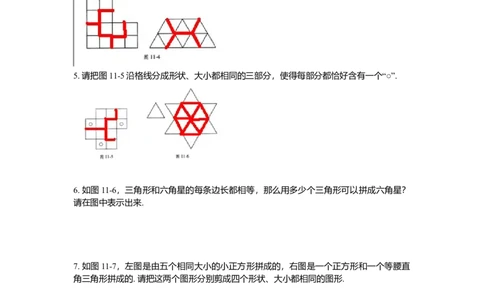 数学四年级第11讲几何图形剪拼（教师版+学生版，含详细解析）全国通用_小学数学思维训练电子版举一反三奥数逻辑拓展专项图解强化_四年级