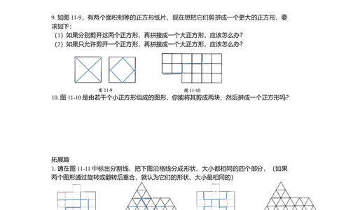 数学四年级第11讲几何图形剪拼（教师版+学生版，含详细解析）全国通用_小学数学思维训练电子版举一反三奥数逻辑拓展专项图解强化_四年级