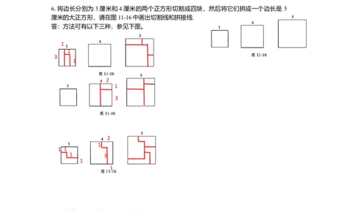 数学四年级第11讲几何图形剪拼（教师版+学生版，含详细解析）全国通用_小学数学思维训练电子版举一反三奥数逻辑拓展专项图解强化_四年级