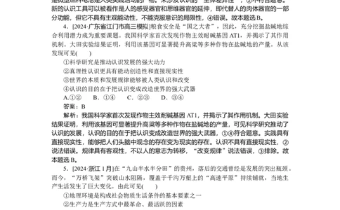 专练26_2025高中教辅（后续还会更新新习题试卷）_2025高中全科《微专题&middot;小练习》_2025高中全科《微专题小练习》_2025版&middot;微专题小练习&middot;思想政治