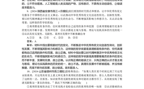 专练26_2025高中教辅（后续还会更新新习题试卷）_2025高中全科《微专题&middot;小练习》_2025高中全科《微专题小练习》_2025版&middot;微专题小练习&middot;思想政治