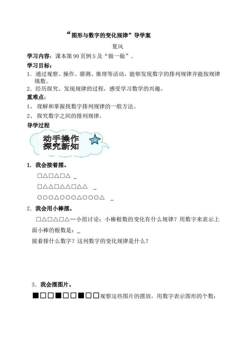 一年级数学下册《找规律》第三课时导学案_一年级上下册资料_小学一年级学习资料-25年更新版_1-04、小学一年级数学下册_1-4-2、练习题、作业、试题、试卷_通用