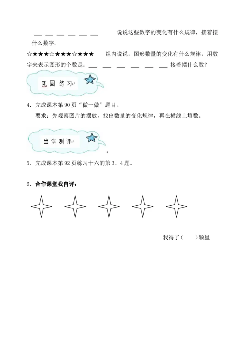一年级数学下册《找规律》第三课时导学案_一年级上下册资料_小学一年级学习资料-25年更新版_1-04、小学一年级数学下册_1-4-2、练习题、作业、试题、试卷_通用