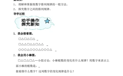 一年级数学下册《找规律》第三课时导学案_一年级上下册资料_小学一年级学习资料-25年更新版_1-04、小学一年级数学下册_1-4-2、练习题、作业、试题、试卷_通用