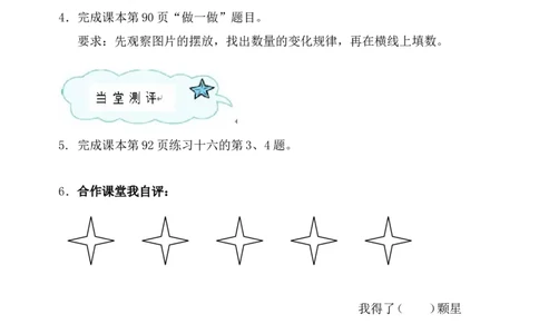 一年级数学下册《找规律》第三课时导学案_一年级上下册资料_小学一年级学习资料-25年更新版_1-04、小学一年级数学下册_1-4-2、练习题、作业、试题、试卷_通用