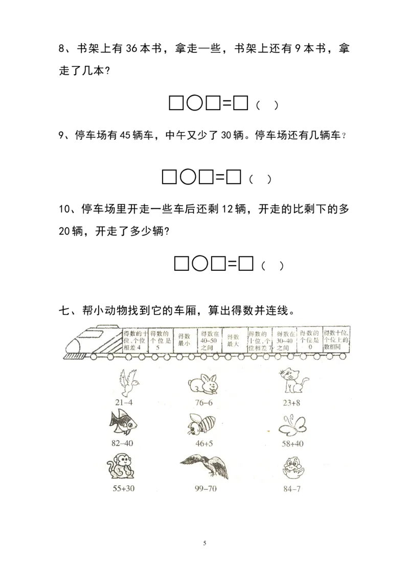 人教版一年级下学期数学第6单元试卷《100以内的加法和减法一》试题1_一年级上下册资料_一年级上语数英上下册学习资料_3-6-4、小学一年级数学下册_人教版_3、单元测试卷