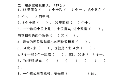 人教版一年级下学期数学第6单元试卷《100以内的加法和减法一》试题1_一年级上下册资料_一年级上语数英上下册学习资料_3-6-4、小学一年级数学下册_人教版_3、单元测试卷