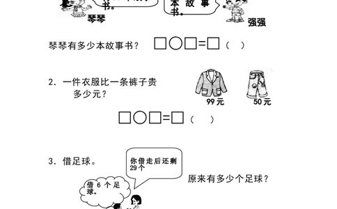 人教版一年级下学期数学第6单元试卷《100以内的加法和减法一》试题1_一年级上下册资料_一年级上语数英上下册学习资料_3-6-4、小学一年级数学下册_人教版_3、单元测试卷