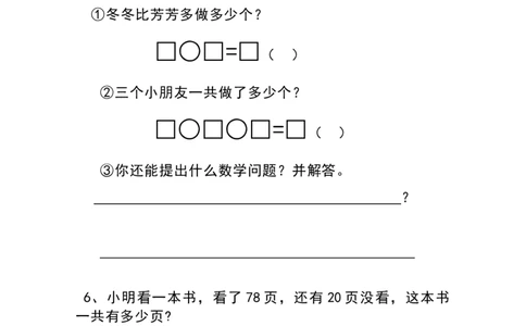人教版一年级下学期数学第6单元试卷《100以内的加法和减法一》试题1_一年级上下册资料_一年级上语数英上下册学习资料_3-6-4、小学一年级数学下册_人教版_3、单元测试卷