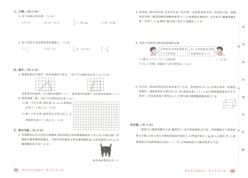 六年级数学上册人教版25秋《53天天练》测评卷_25秋小学语数英习题试卷_数学_人教版_1-6年级数学人教版上册25秋《53天天练》_六年级数学上册人教版25秋《53天天练》